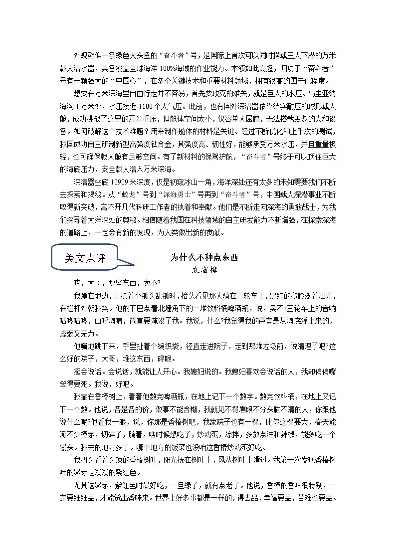 高中 / 语文 / 高考专区 / 一轮复习 文苑精粹十03