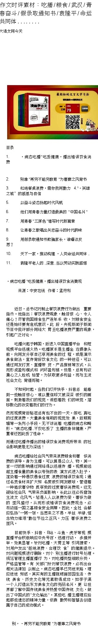 高中  语文  高考专区  一轮复习 命运共同体……第1页