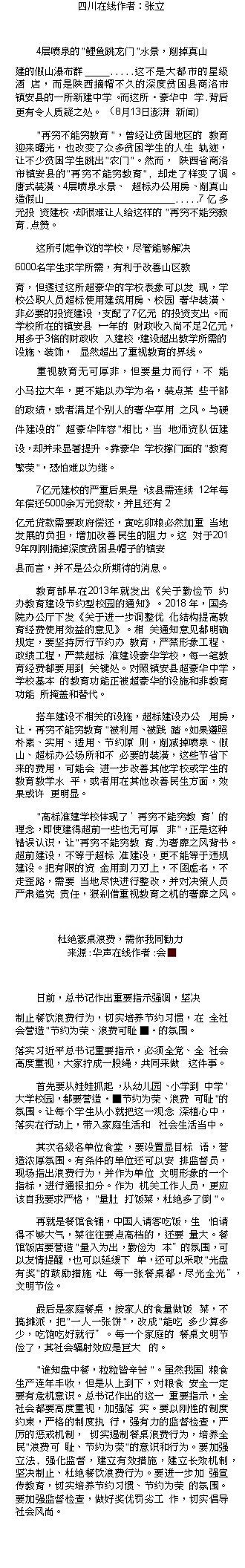 高中  语文  高考专区  一轮复习 命运共同体……第2页