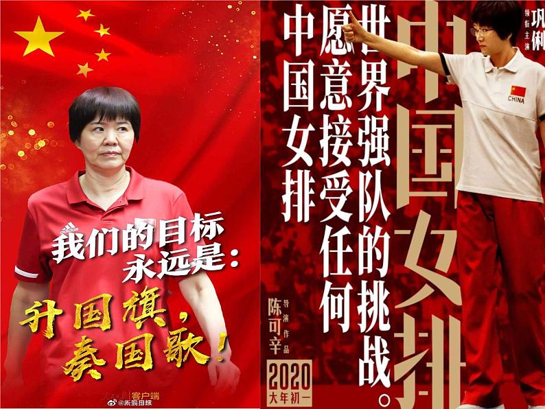 湘语文《夺冠》女排精神PPT课件05