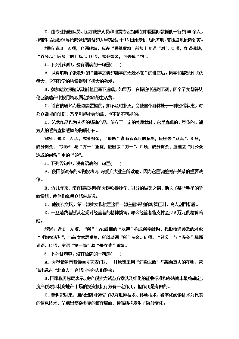 高中 / 语文 / 高考专区 / 一轮复习(三)　“成分残缺或赘余、结构混乱”语病类型针对练02