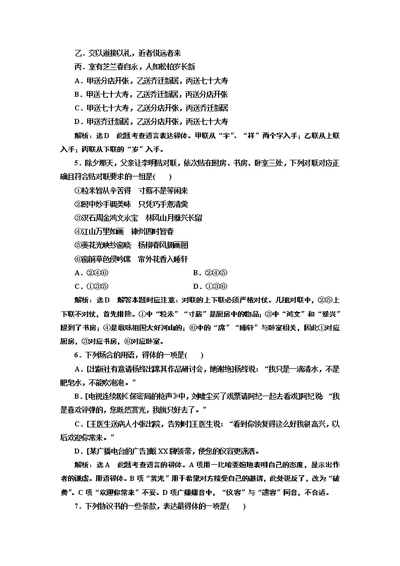 高中 / 语文 / 高考专区 / 一轮复习(九)　“得体题”验收达标练02