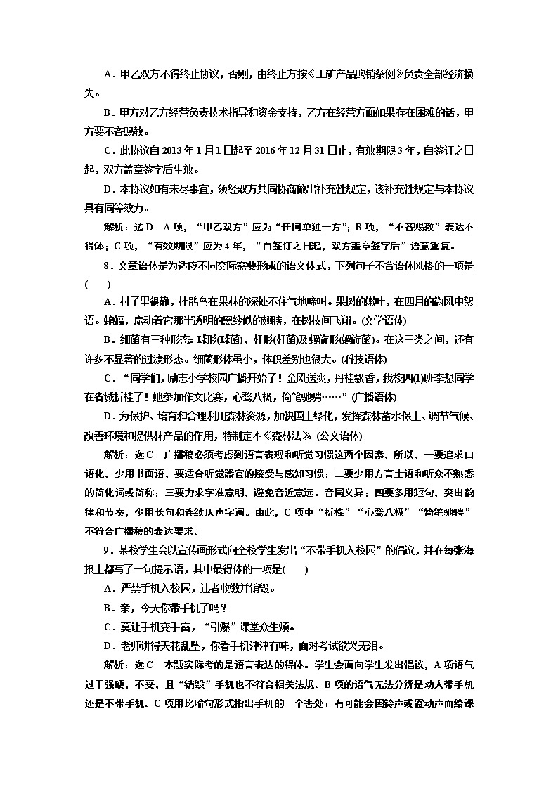 高中 / 语文 / 高考专区 / 一轮复习(九)　“得体题”验收达标练03