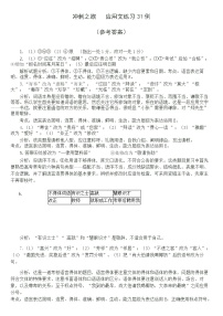 01 冲刺之旅   应用文练习31例（参考答案）