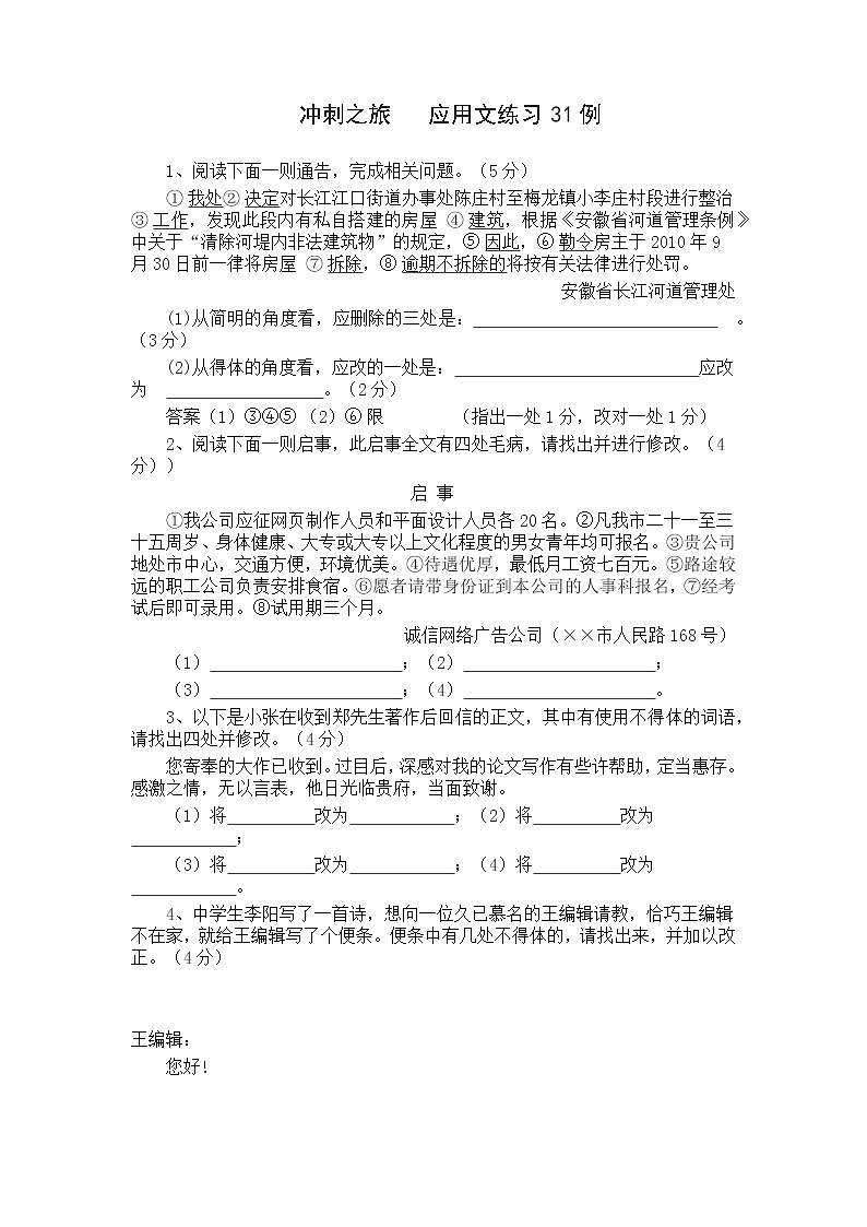 01 冲刺之旅   应用文练习31例第1页