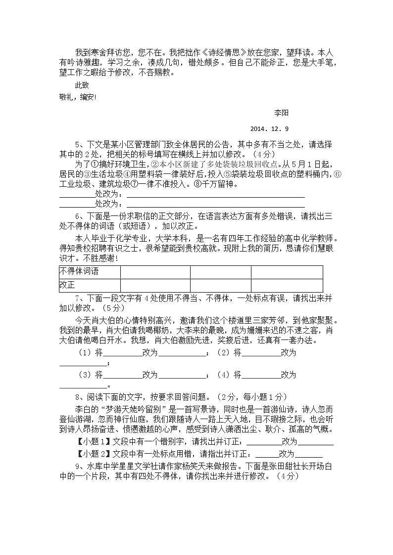 01 冲刺之旅   应用文练习31例第2页