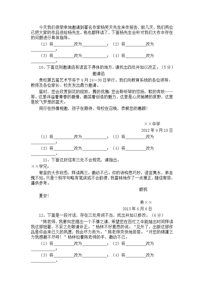 01 冲刺之旅   应用文练习31例第3页