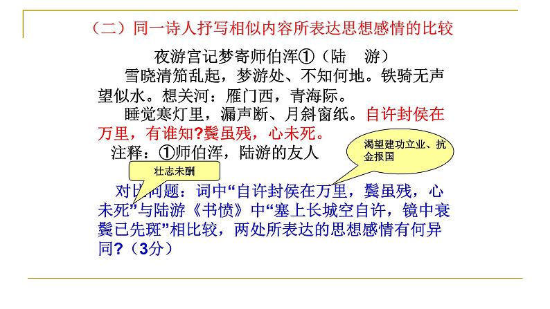 高考诗歌鉴赏比较阅读1第7页