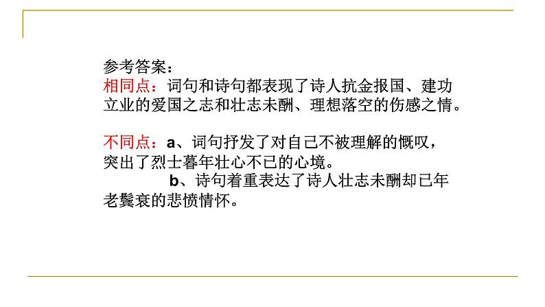 高考诗歌鉴赏比较阅读1第8页