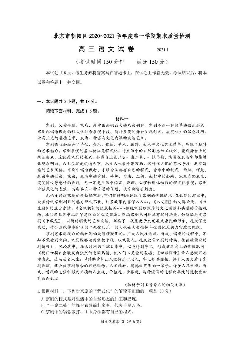 北京市朝阳区2021届高三语文上学期期末考试试题PDF01