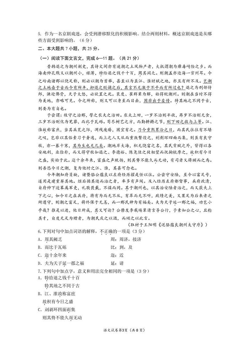 北京市朝阳区2021届高三语文上学期期末考试试题PDF03