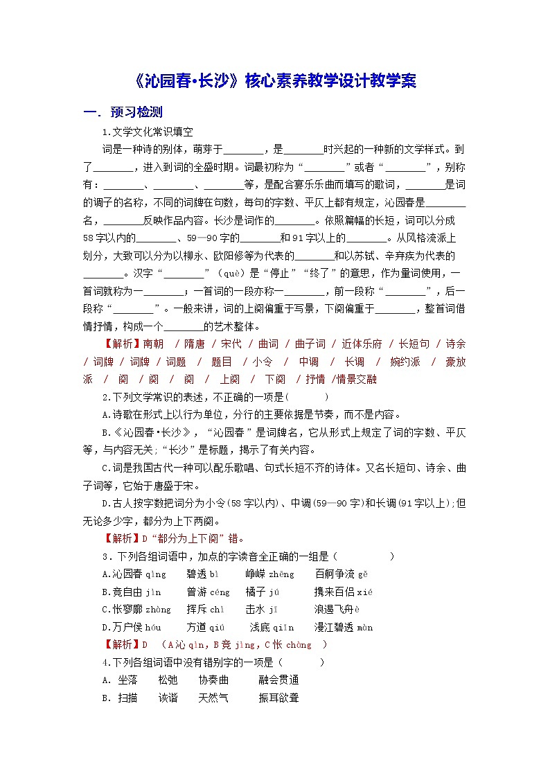 《沁园春•长沙》核心素养教学设计教学案01