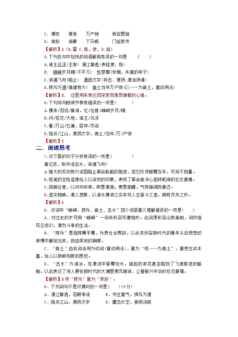 《沁园春•长沙》核心素养教学设计教学案02