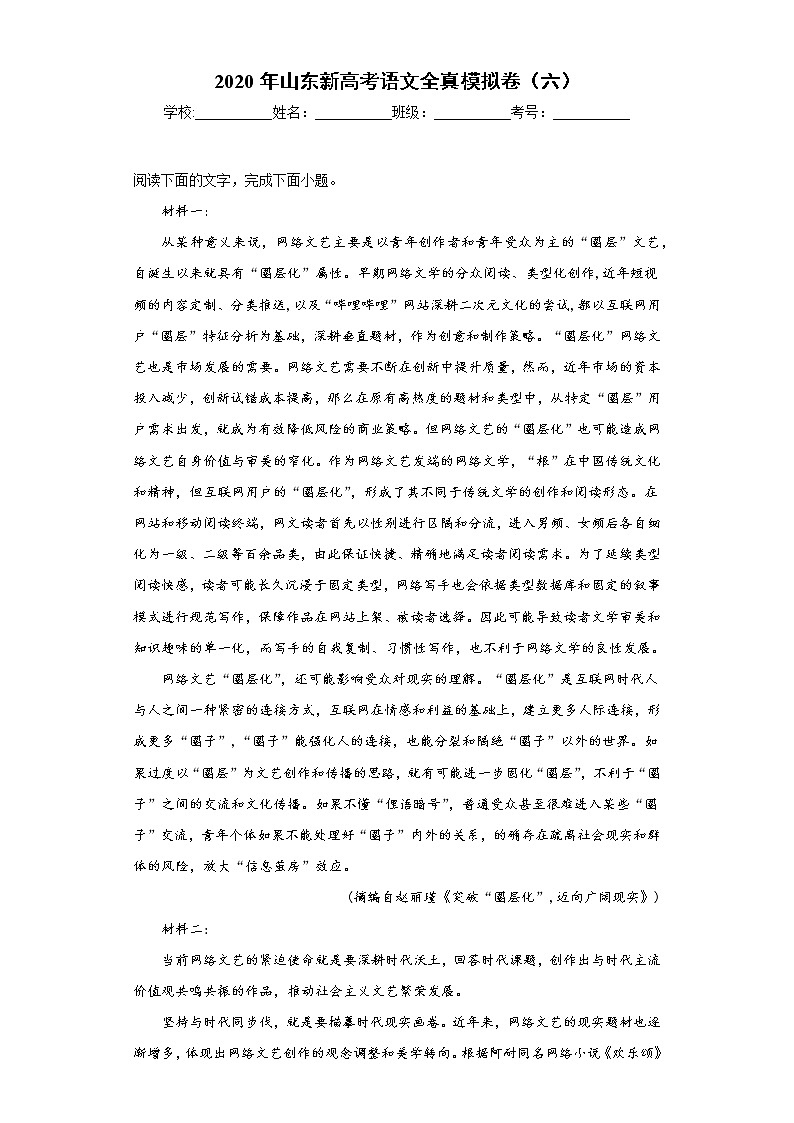 2020年山东新高考语文全真模拟卷（六）√01