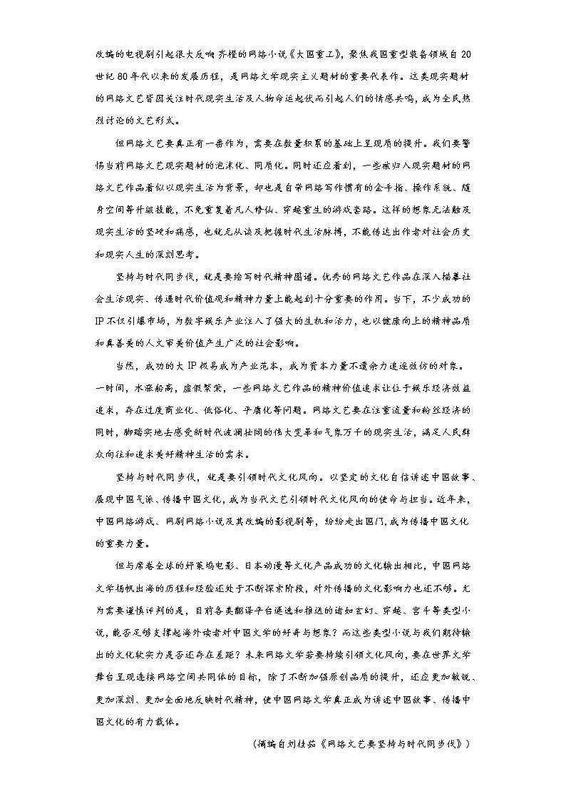 2020年山东新高考语文全真模拟卷（六）√02