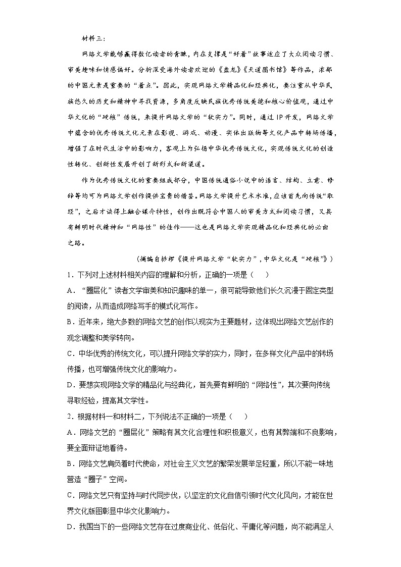 2020年山东新高考语文全真模拟卷（六）√03