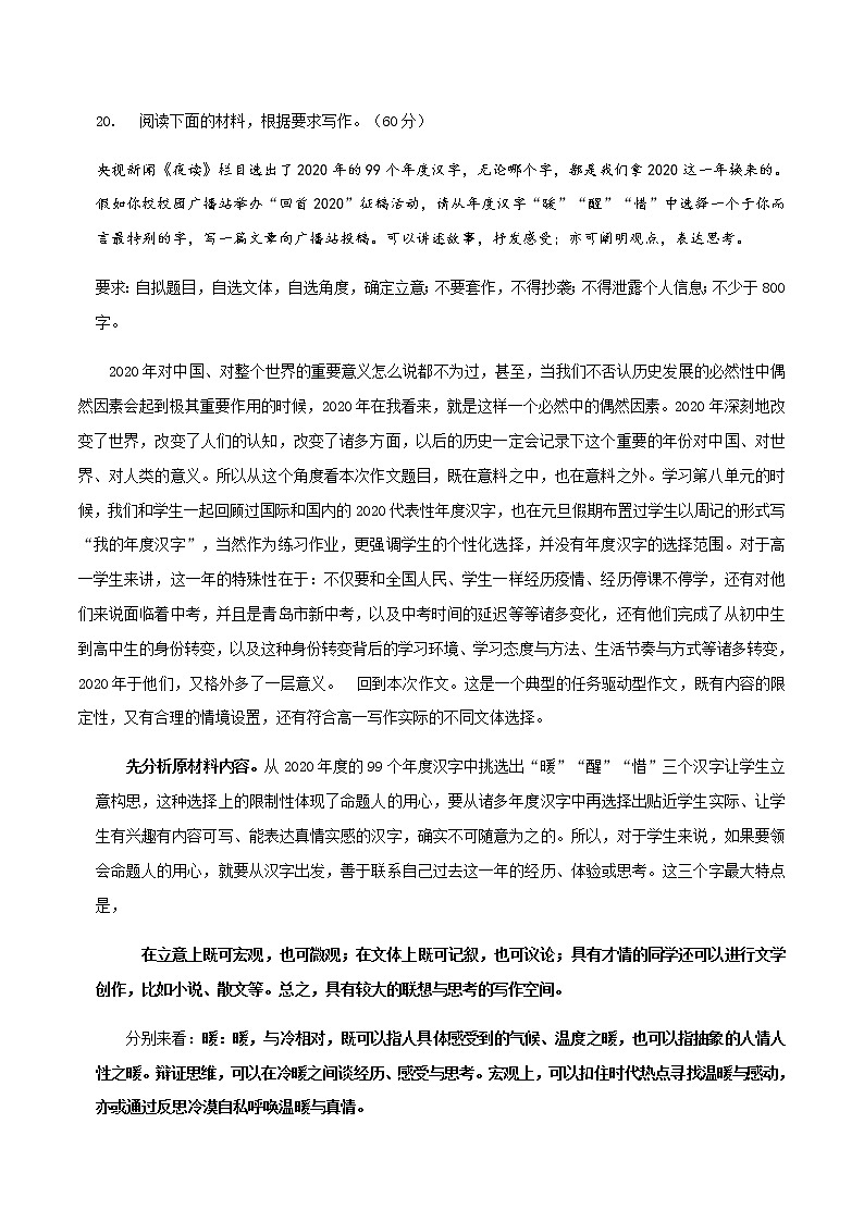 专题1  青岛市高一统考作文题目立意思考-2021年高考语文八省联考作文全面解读及热门素材精选第1页