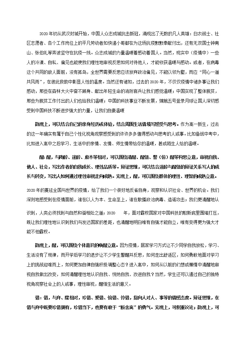 专题1  青岛市高一统考作文题目立意思考-2021年高考语文八省联考作文全面解读及热门素材精选第2页
