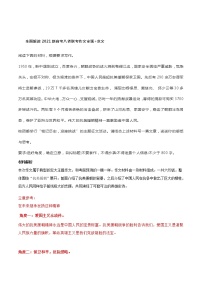 专题2 全面解读2021新高考八省联考作文审题+范文-2021年高考语文八省联考作文全面解读及热门素材精选