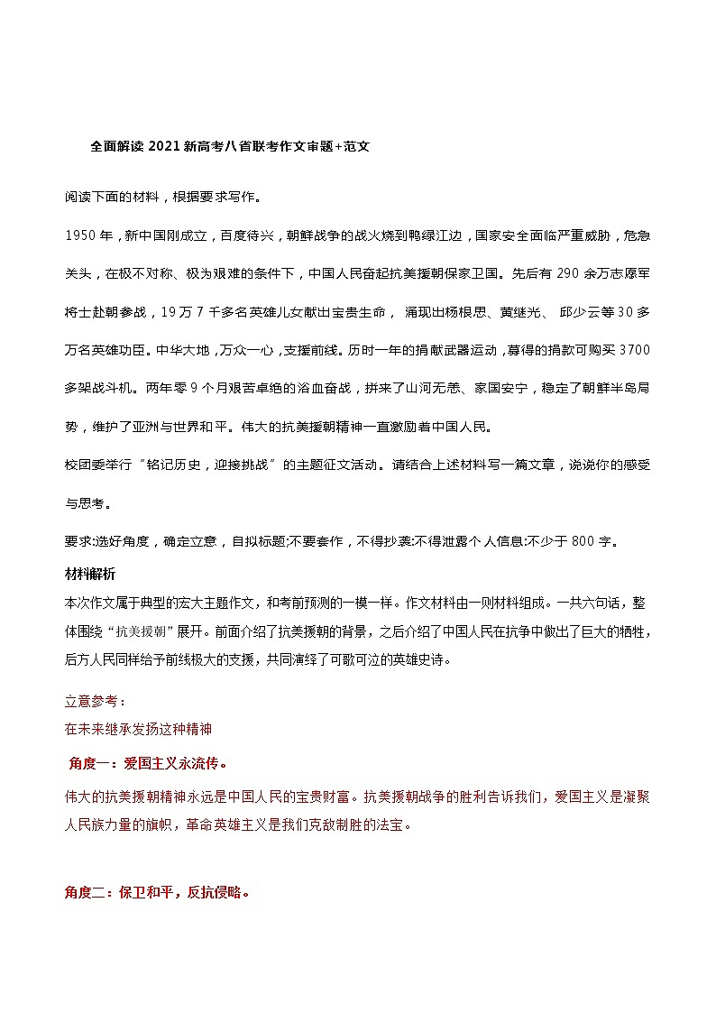 专题2 全面解读2021新高考八省联考作文审题+范文-2021年高考语文八省联考作文全面解读及热门素材精选01