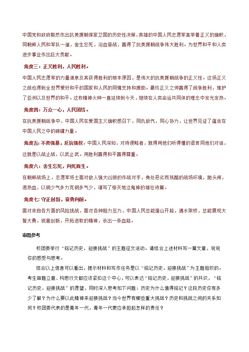 专题2 全面解读2021新高考八省联考作文审题+范文-2021年高考语文八省联考作文全面解读及热门素材精选02