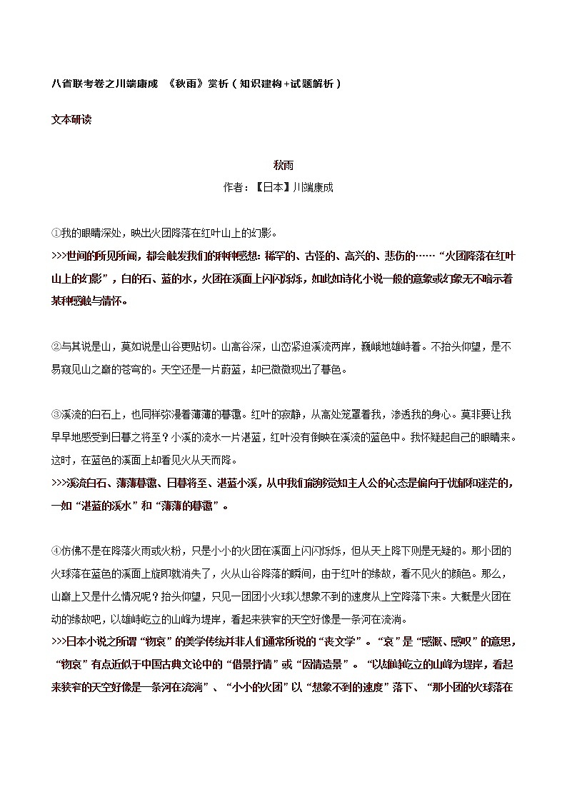 专题3 八省联考卷之川端康成 《秋雨》赏析（知识建构+试题解析）-2021年高考语文八省联考作文全面解读及热门素材精选01