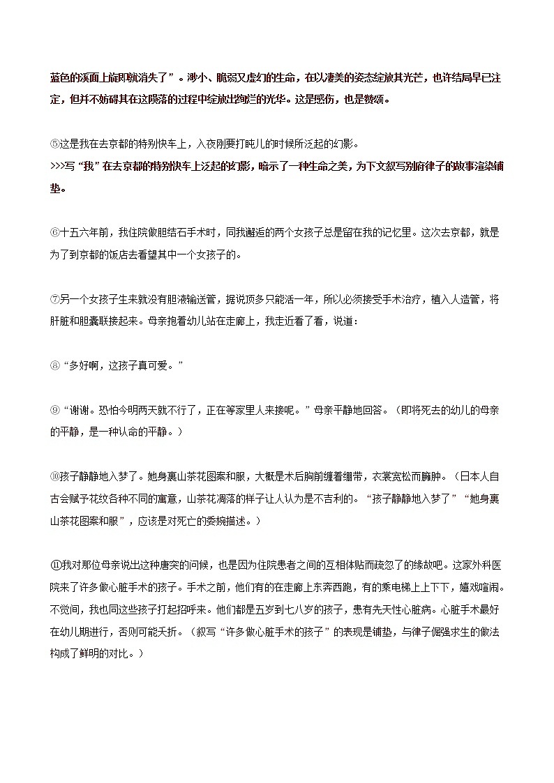 专题3 八省联考卷之川端康成 《秋雨》赏析（知识建构+试题解析）-2021年高考语文八省联考作文全面解读及热门素材精选02