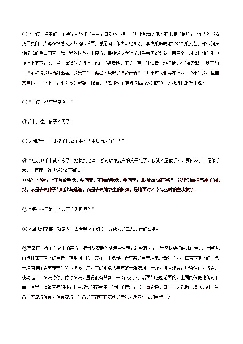 专题3 八省联考卷之川端康成 《秋雨》赏析（知识建构+试题解析）-2021年高考语文八省联考作文全面解读及热门素材精选03