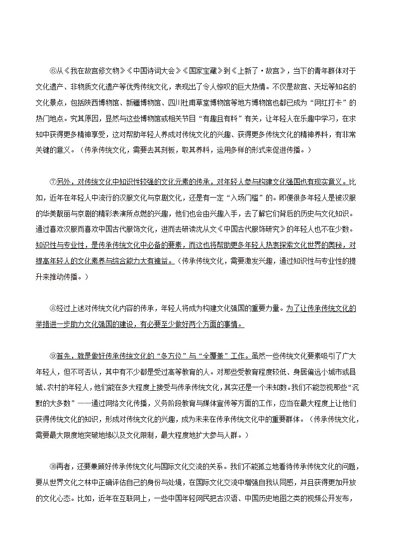专题5 2021高考作文时评素材：文化传承-2021年高考语文八省联考作文全面解读及热门素材精选02