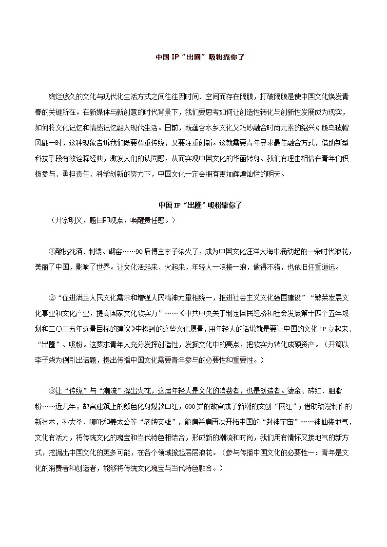 专题6 2021高考作文时评素材：中国IP（附精批）-2021年高考语文八省联考作文全面解读及热门素材精选01