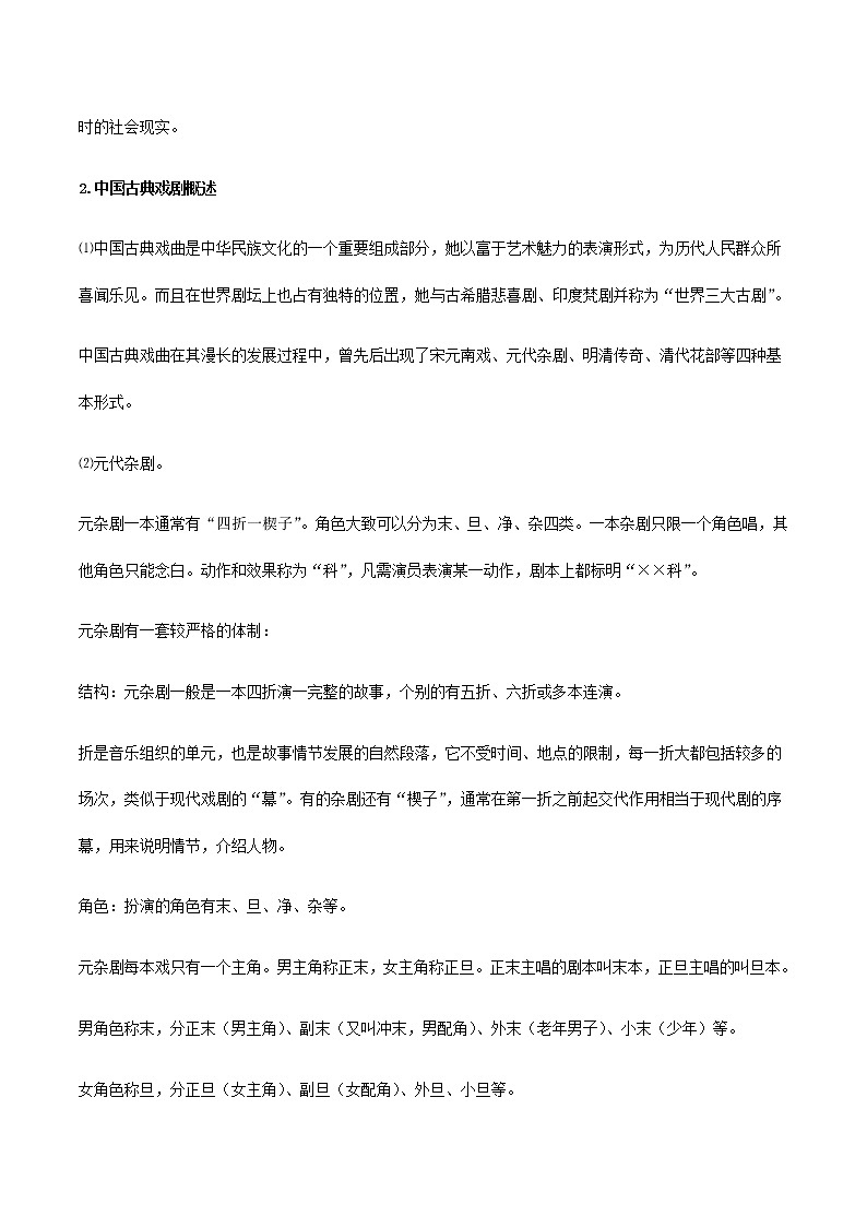 【精品教学】1 《窦娥冤》-2020-2021学年高一语文人教版必修4同步教学 课件教案02