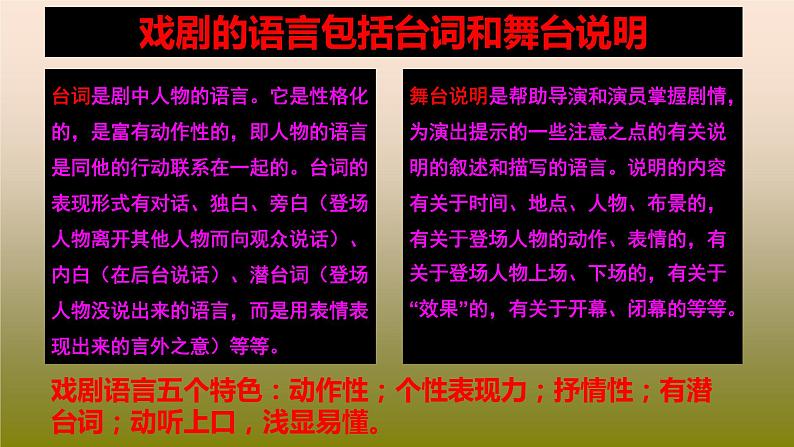 【精品教学】2 《雷雨》-2020-2021学年高一语文人教版必修4同步教学 课件教案07