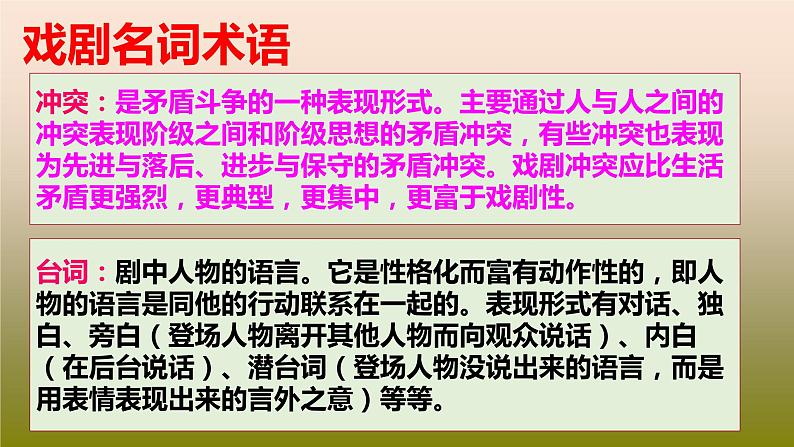 【精品教学】2 《雷雨》-2020-2021学年高一语文人教版必修4同步教学 课件教案08