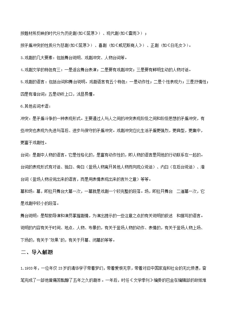 【精品教学】2 《雷雨》-2020-2021学年高一语文人教版必修4同步教学 课件教案02