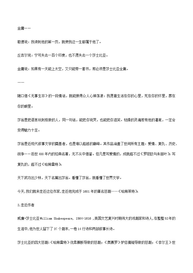 【精品教学】3 《哈姆莱特》-2020-2021学年高一语文人教版必修4同步教学 课件教案02