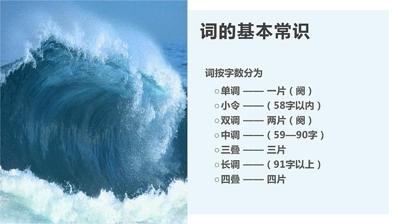 【精品教学】4 《柳永词两首》第一课时《望海潮》-2020-2021学年高一语文人教版必修4同步教学 课件教案03