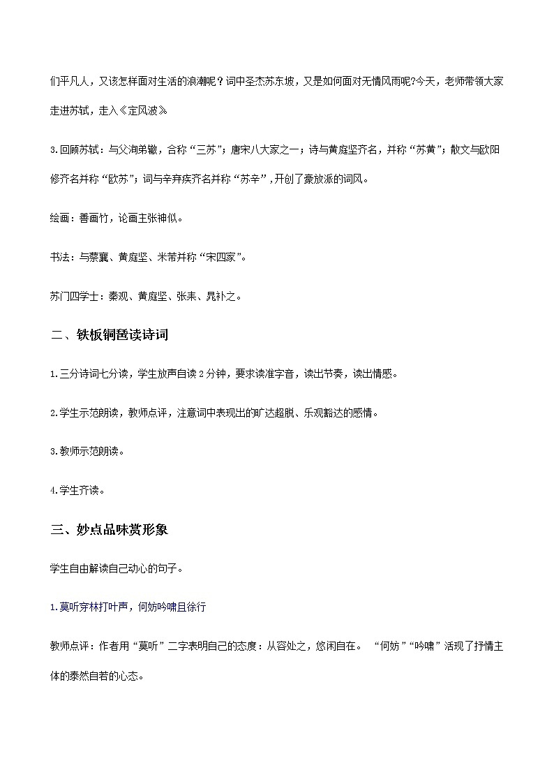 【精品教学】5 《苏轼词两首 》第一课时《定风波》-2020-2021学年高一语文人教版必修4同步教学 课件教案02