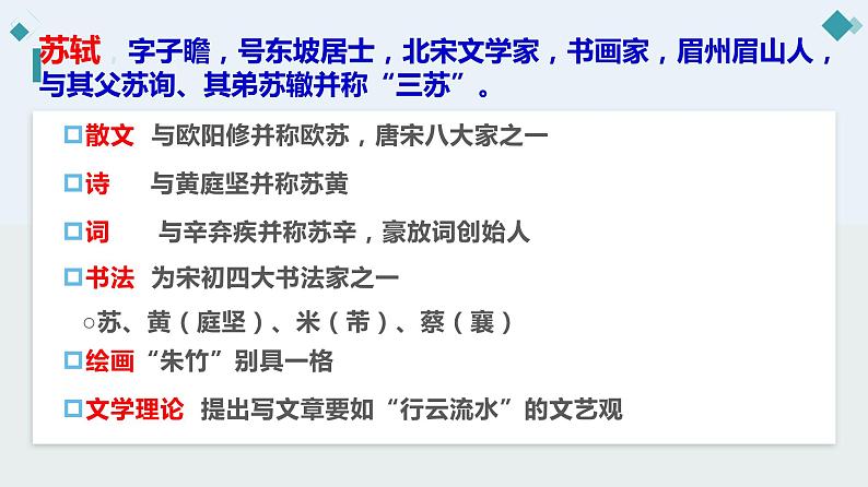 【精品教学】5 《苏轼词两首 》第二课时《念奴娇·赤壁怀古 》-2020-2021学年高一语文人教版必修4同步教学 课件教案04