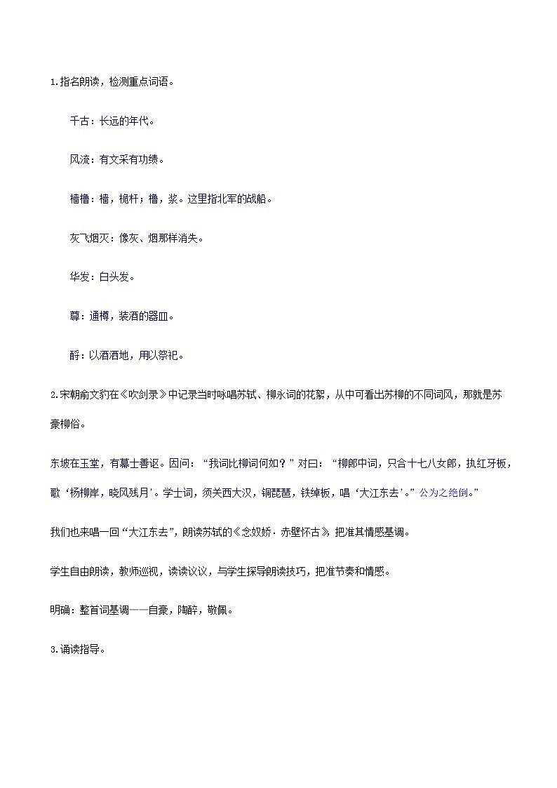 【精品教学】5 《苏轼词两首 》第二课时《念奴娇·赤壁怀古 》-2020-2021学年高一语文人教版必修4同步教学 课件教案03