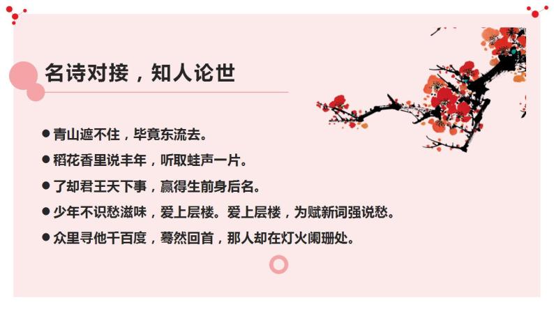 【精品教学】6 《辛弃疾词两首》第一课时《水龙吟·登建康赏心亭》-2020-2021学年高一语文人教版必修4同步教学 课件教案02