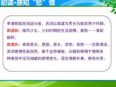 【精品教学】7 《李清照词两首》第一课时《声声慢》-2020-2021学年高一语文人教版必修4同步教学 课件教案