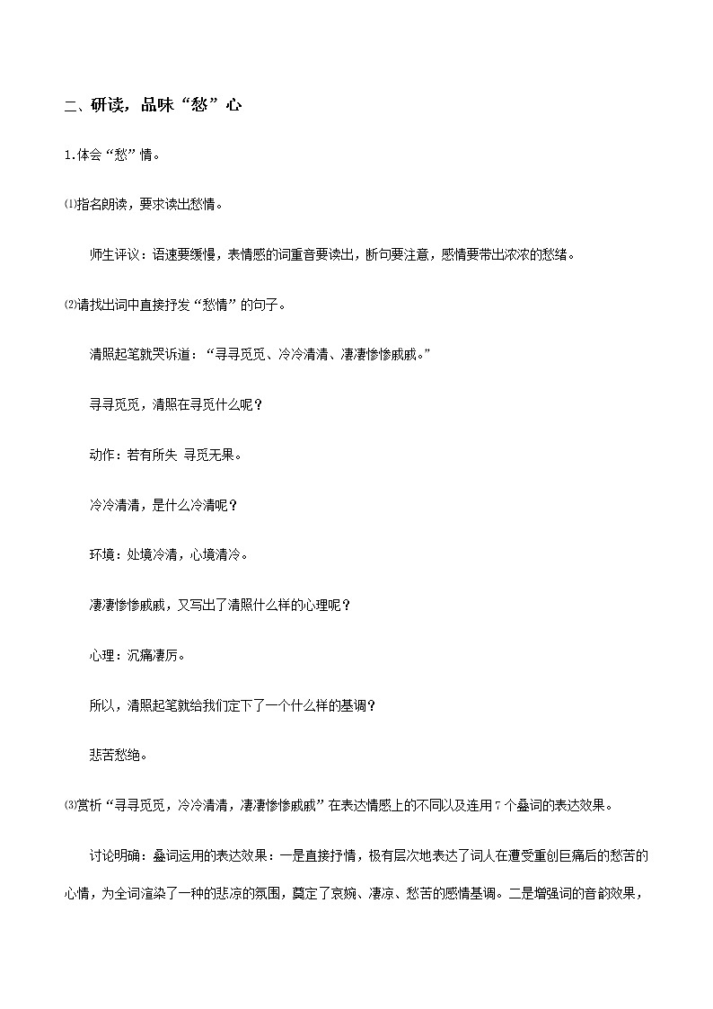 【精品教学】7 《李清照词两首》第一课时《声声慢》-2020-2021学年高一语文人教版必修4同步教学 课件教案03