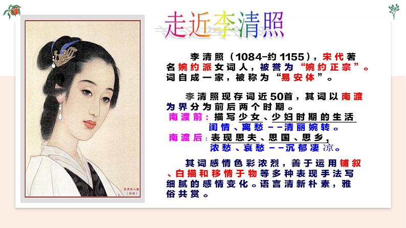 【精品教学】7 《李清照词两首》第二课时《醉花阴》-2020-2021学年高一语文人教版必修4同步教学 课件教案04