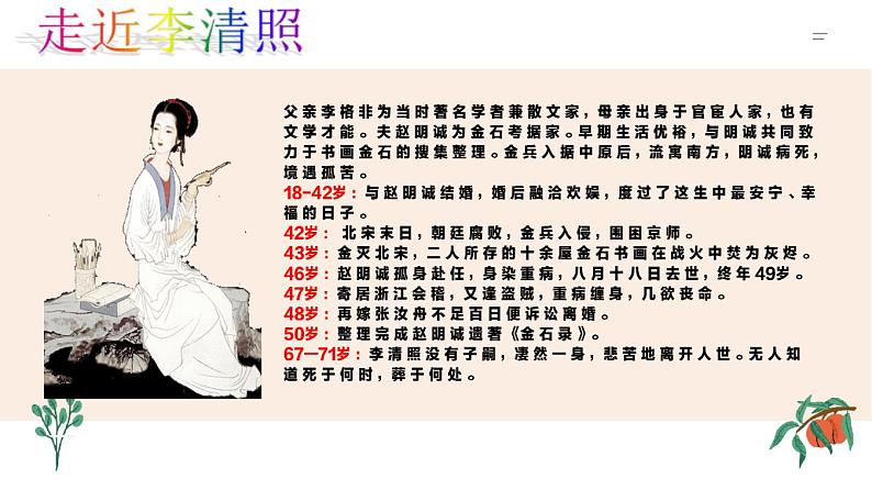 【精品教学】7 《李清照词两首》第二课时《醉花阴》-2020-2021学年高一语文人教版必修4同步教学 课件教案05