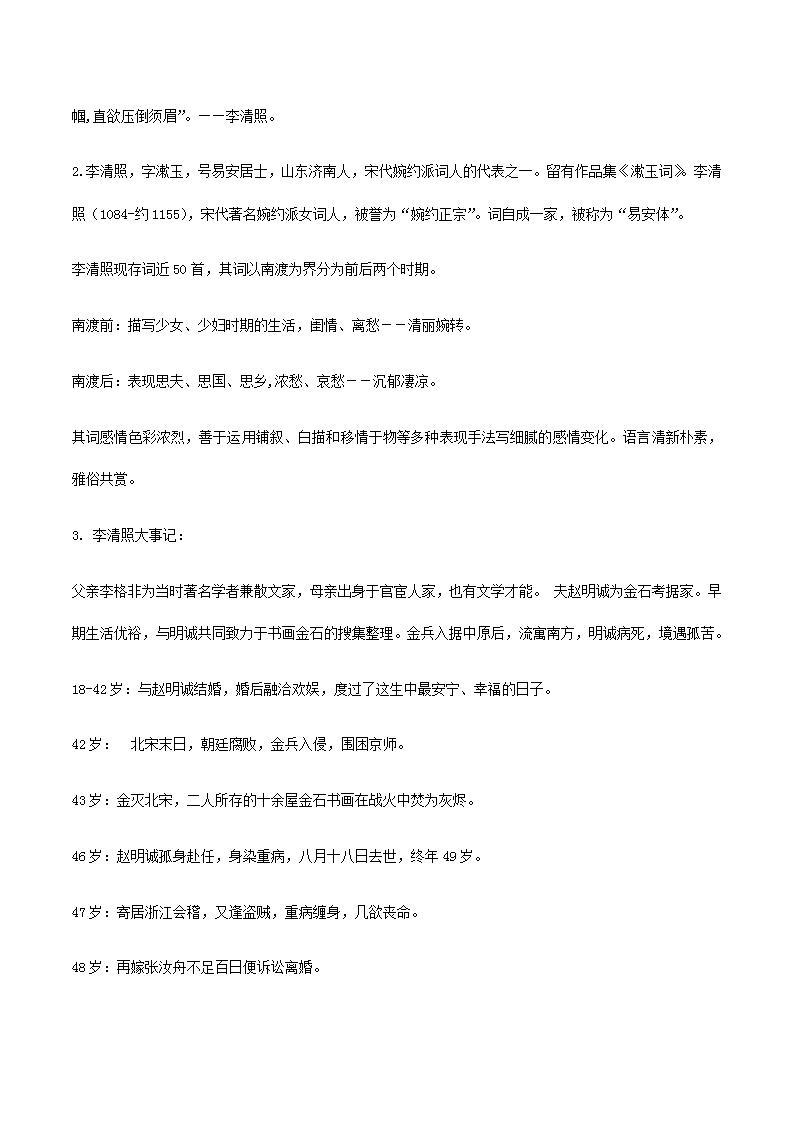 【精品教学】7 《李清照词两首》第二课时《醉花阴》-2020-2021学年高一语文人教版必修4同步教学 课件教案02