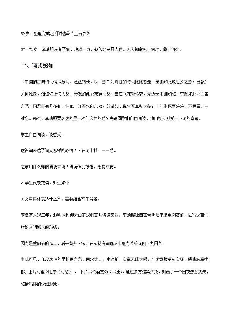 【精品教学】7 《李清照词两首》第二课时《醉花阴》-2020-2021学年高一语文人教版必修4同步教学 课件教案03