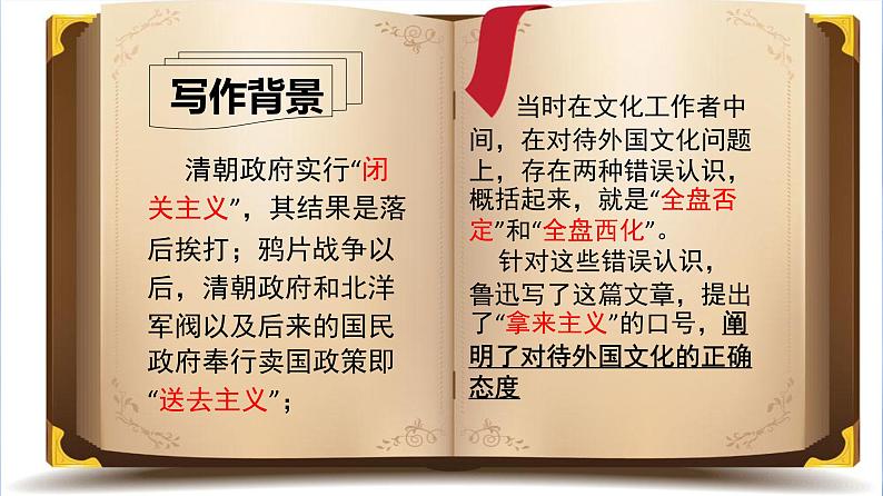 【精品教学】8 《拿来主义》-2020-2021学年高一语文人教版必修4同步教学 课件教案04