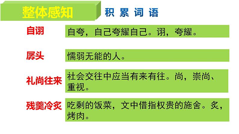 【精品教学】8 《拿来主义》-2020-2021学年高一语文人教版必修4同步教学 课件教案07