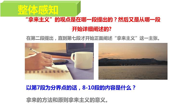 【精品教学】8 《拿来主义》-2020-2021学年高一语文人教版必修4同步教学 课件教案08