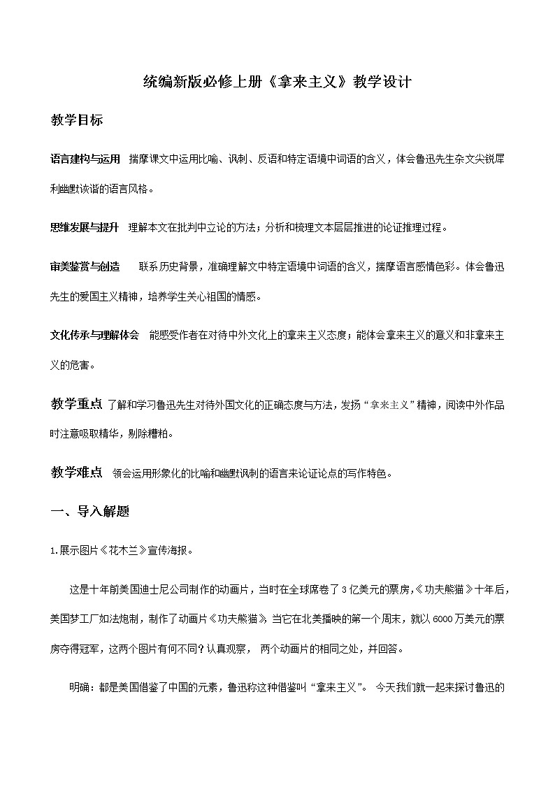 【精品教学】8 《拿来主义》-2020-2021学年高一语文人教版必修4同步教学 课件教案01